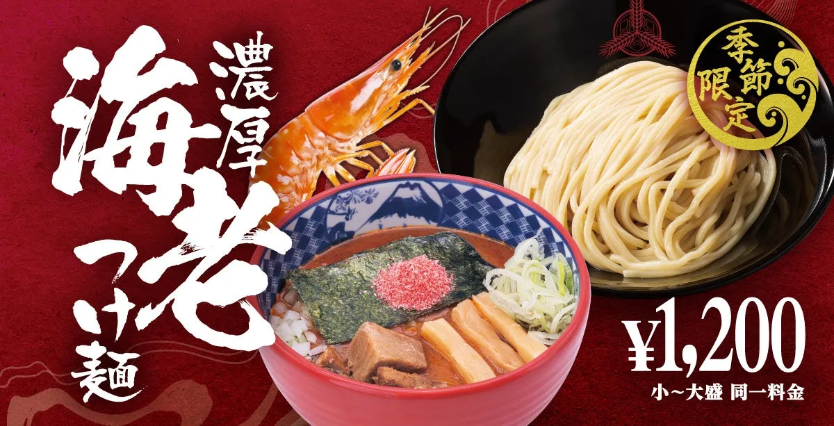 【三田製麺所】今年の海老は"海老味噌感"が爆発!進化系『海老つけ麺』に驚愕