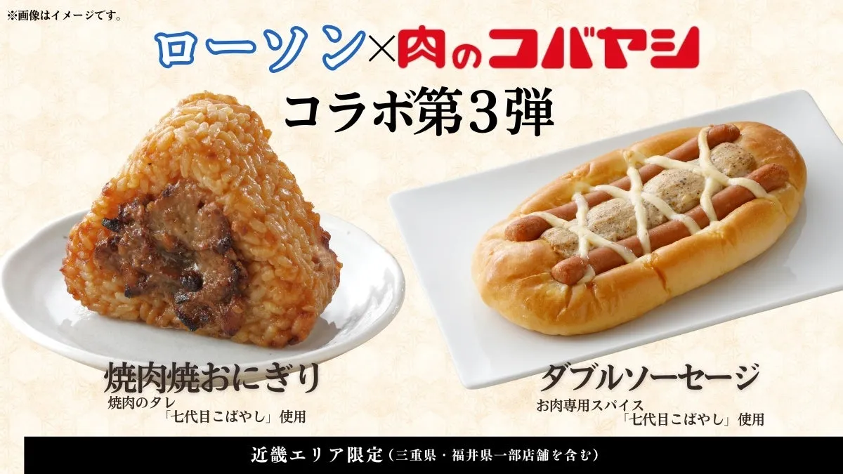 近畿ローソン限定！【七代目こばやし】焼肉焼おにぎりが「香ばしすぎ」と話題沸騰！