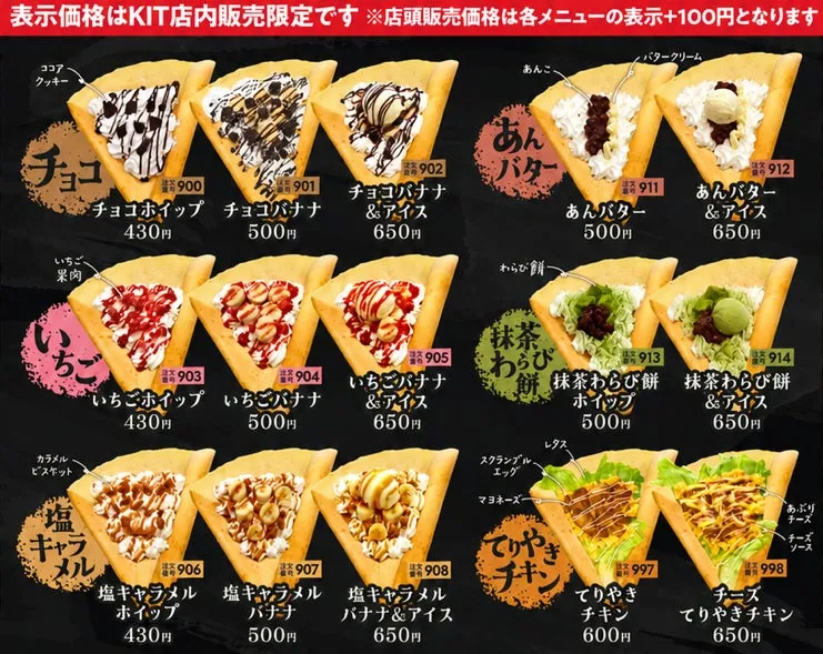クレープのメニュー表