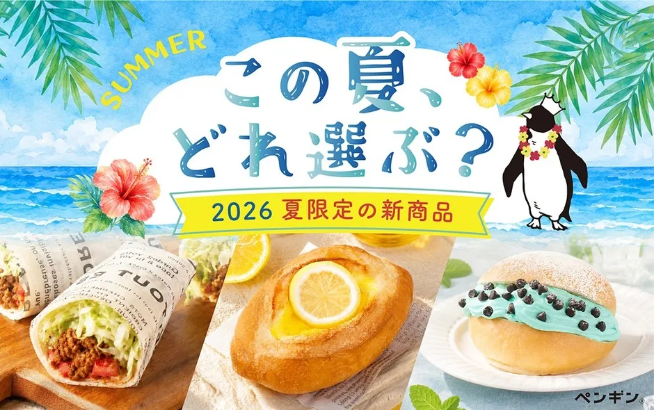 夏をテーマにした、新商品の広告画像