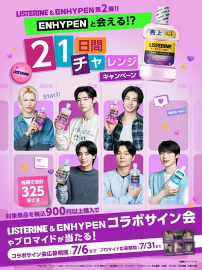 ENHYPENとリステリンの広告