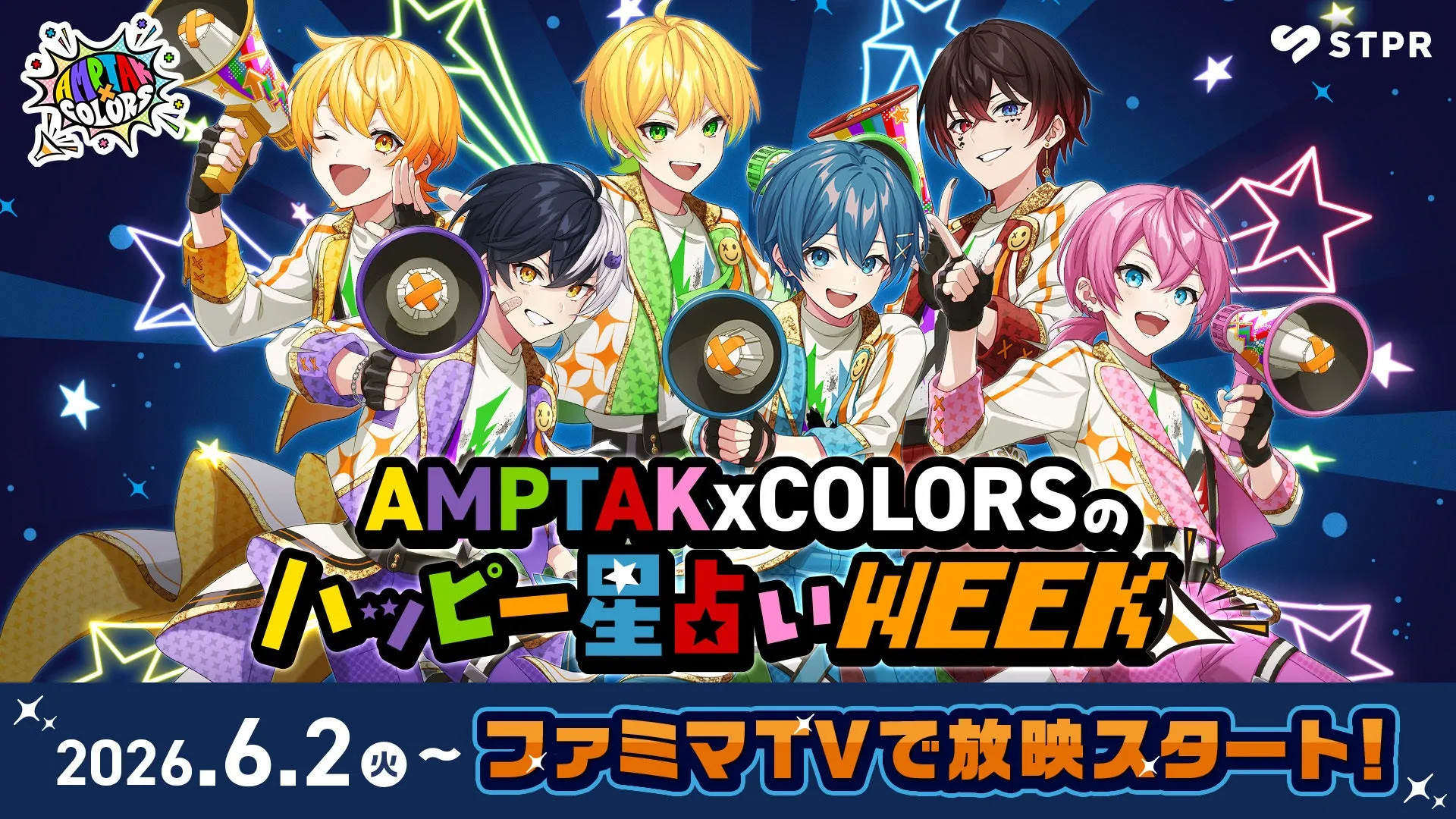 AMPTAKxCOLORSのハッピー星占いWEEKの告知画像