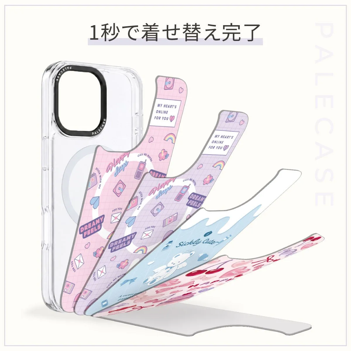 スマホケースの着せ替えシートが複数枚重なって配置されている様子を描いた画像です。透明なスマホケースの中に、様々なデザインのシートが入れ替え可能になっていることがわかります。「1秒で着せ替え完了」というテキストから、簡単にデザインを変えられることが強調されています。