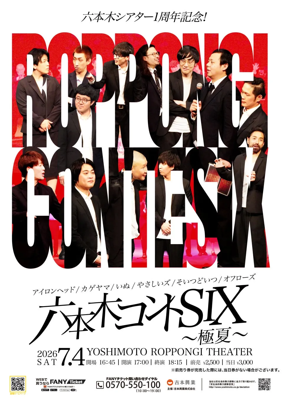 六本木コントSIX告知ポスター
