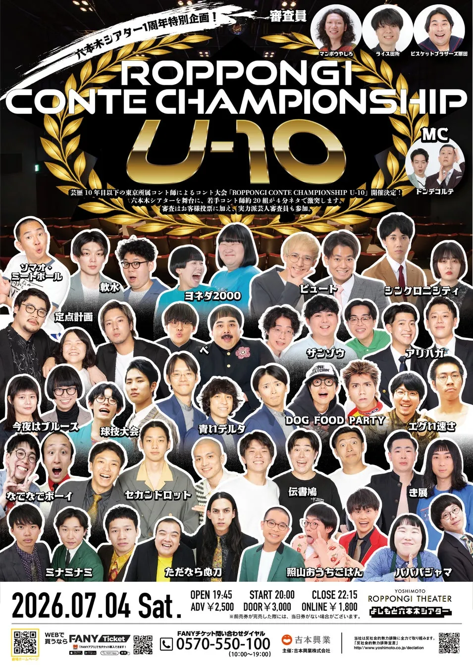 ROPPONGI CONTE CHAMPIONSHIP U-10告知ポスター