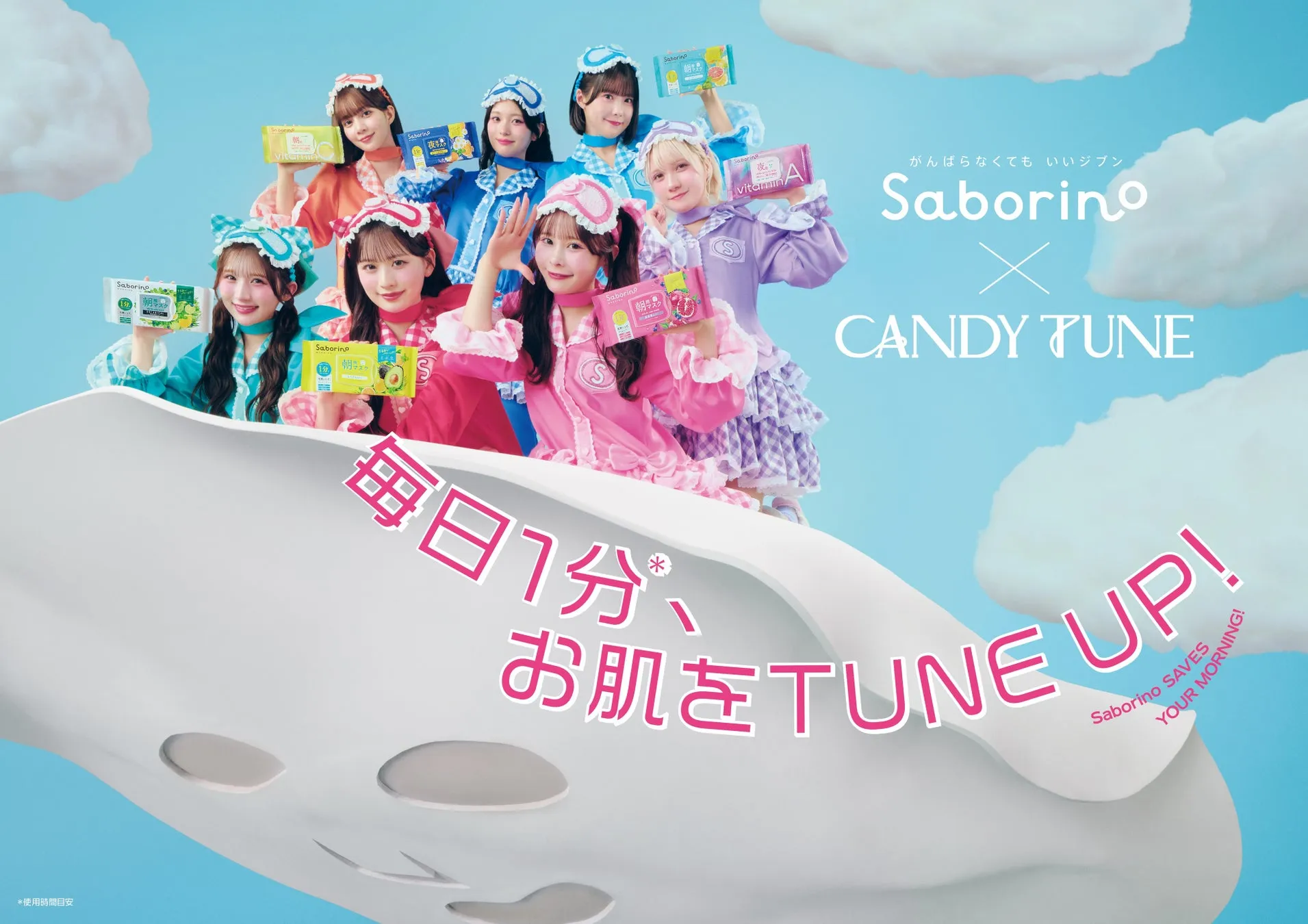 Saborino, 夜, Saborino, 朝, *使用時間目安, Saborino, Saborino, 朝, Saborino, 朝, S, 毎日1分、, S, Sabaring, 夜, vitamin A, がんばらなくてもいいジブン, Saborino, X, CANDY TUNE, お肌をTUNE UP!, Saborino SAVES