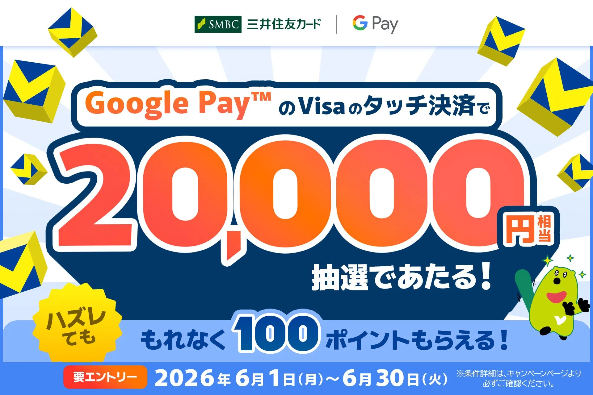 Google Pay Visaタッチ決済キャンペーン