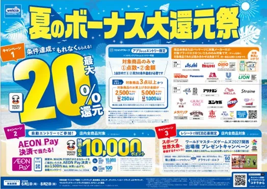 キャンペーン告知イメージ