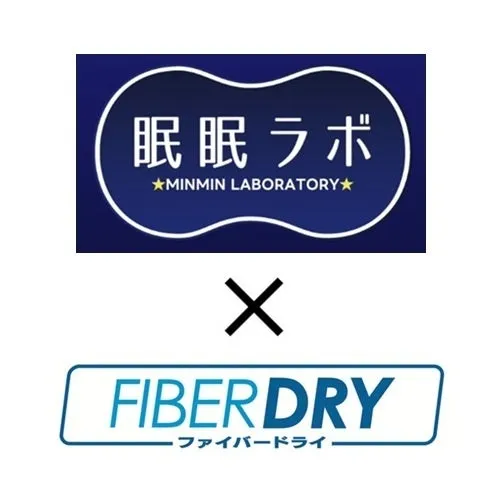 眠眠ラボ×FIBER DRY商品