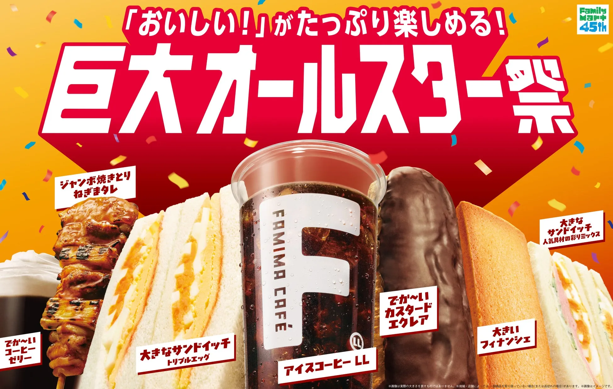 巨大オールスター祭のメインビジュアル