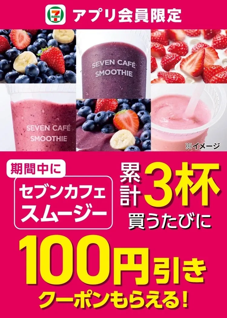 セブン-イレブンアプリクーポンキャンペーンの詳細