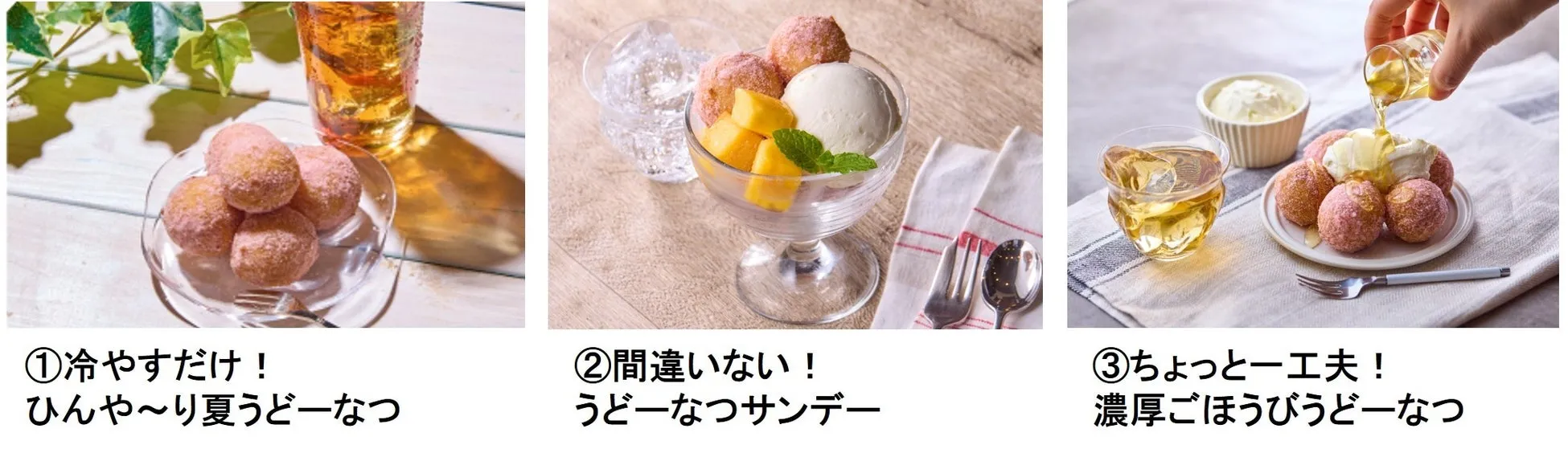 夏のうどーなつアレンジ