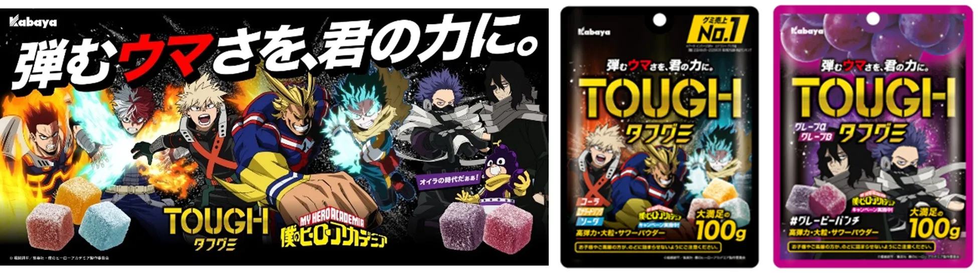 タフグミ×僕のヒーローアカデミア