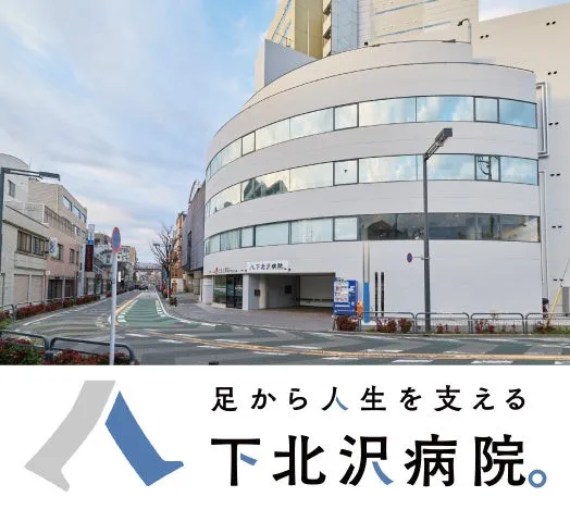 医療法人社団青泉会下北沢病院