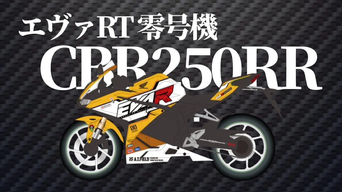 エヴァ零号機ラッピングバイク