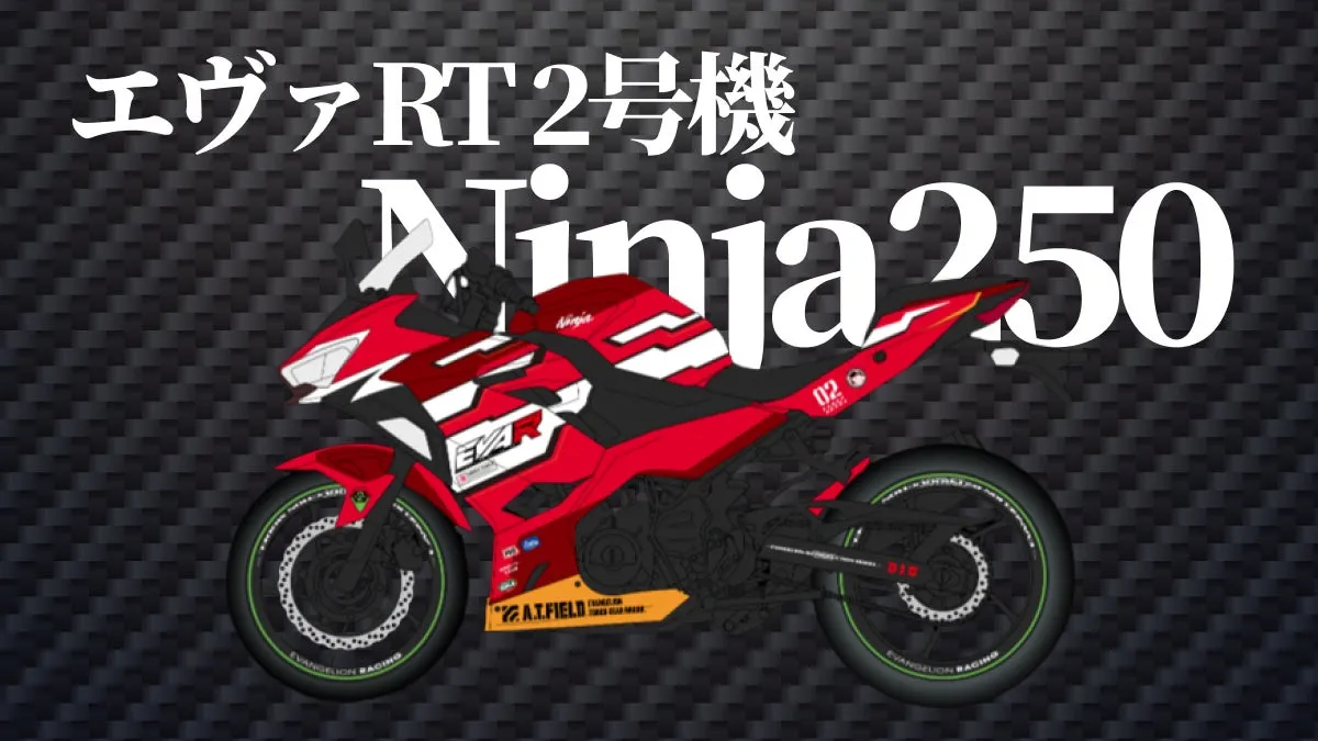 エヴァ2号機ラッピングバイク