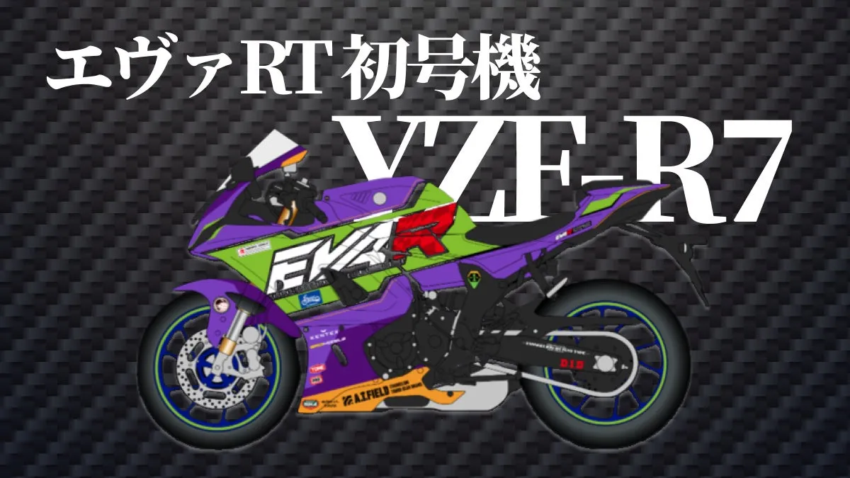 エヴァ初号機ラッピングバイク