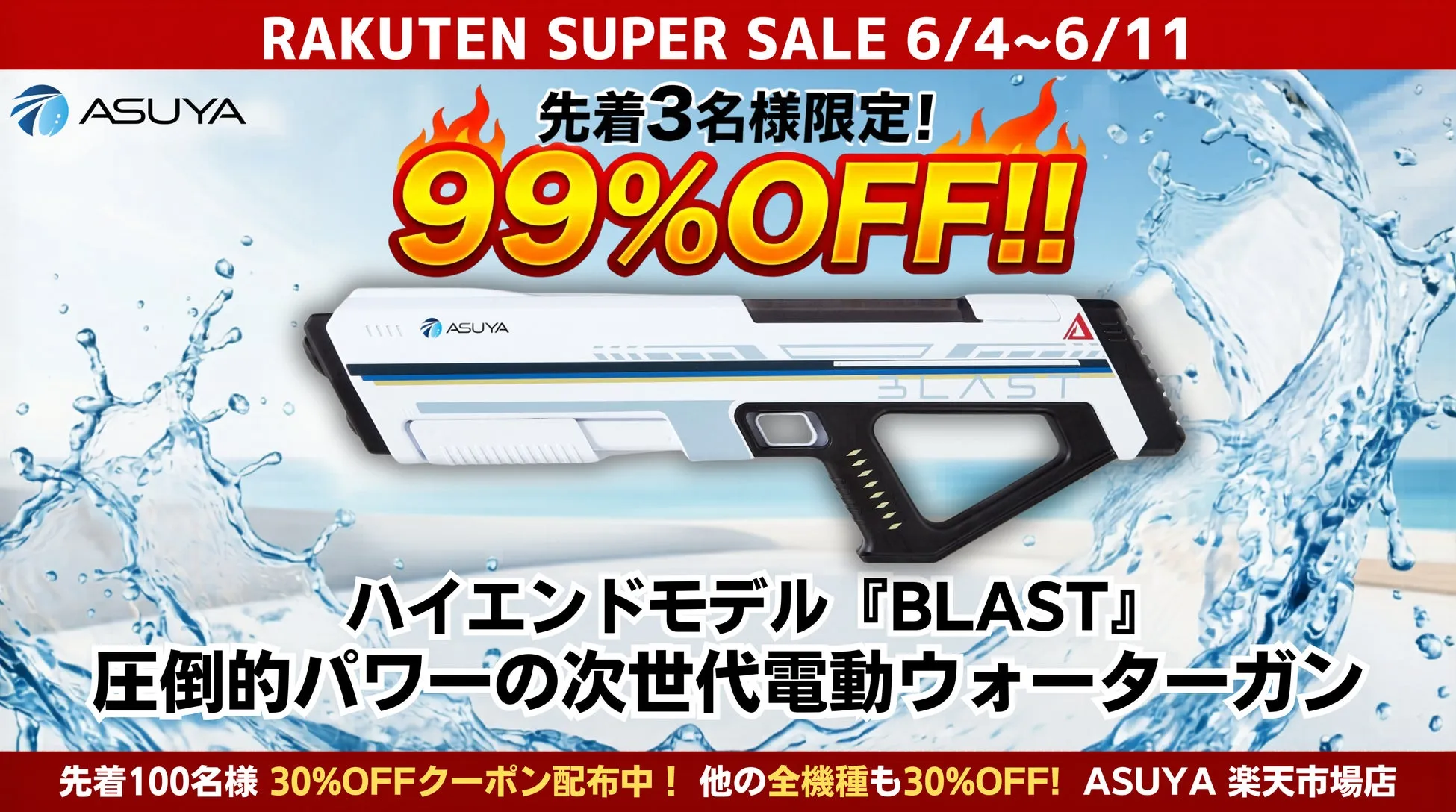 ASUYA電動ウォーターガン