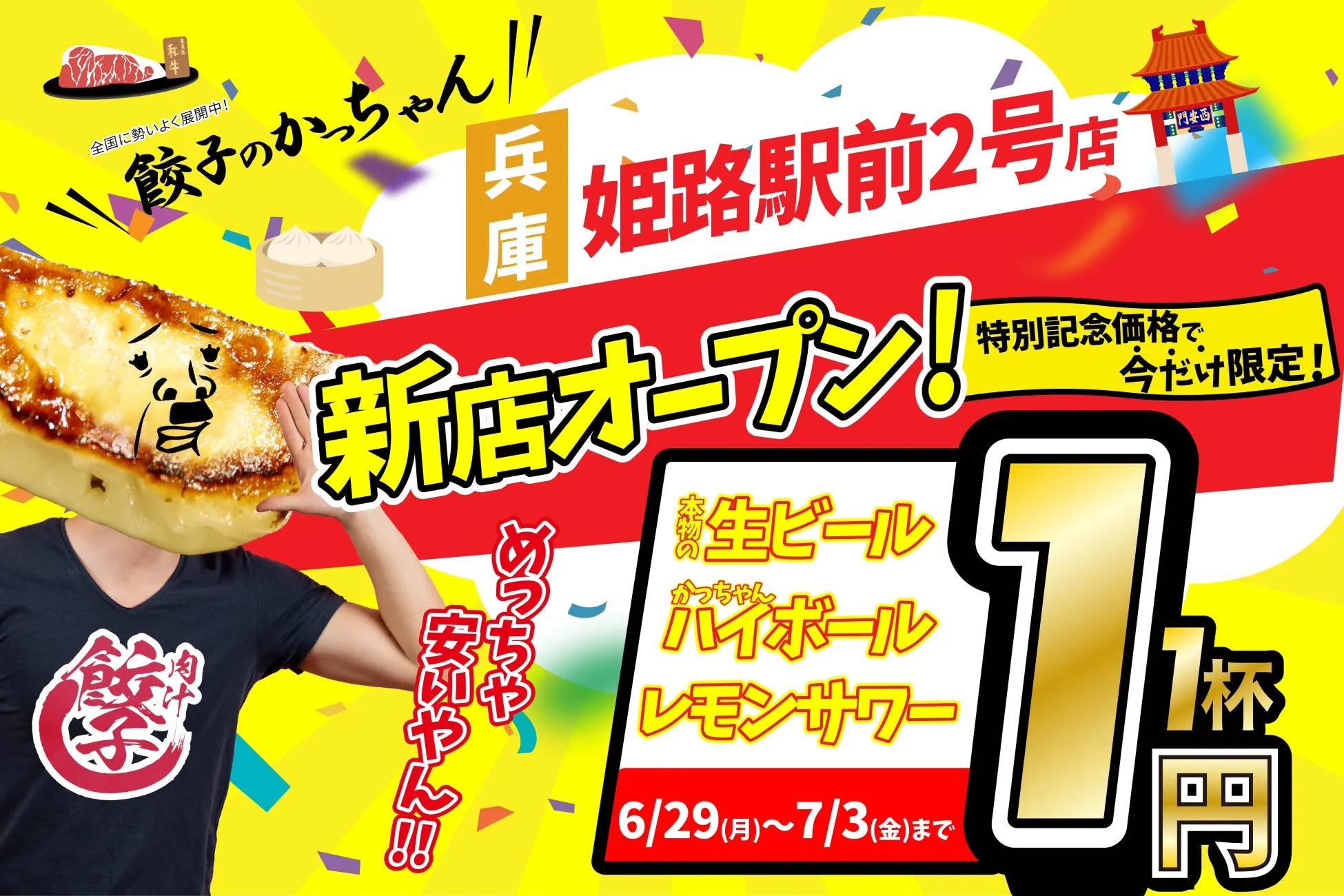 店舗外観イメージ