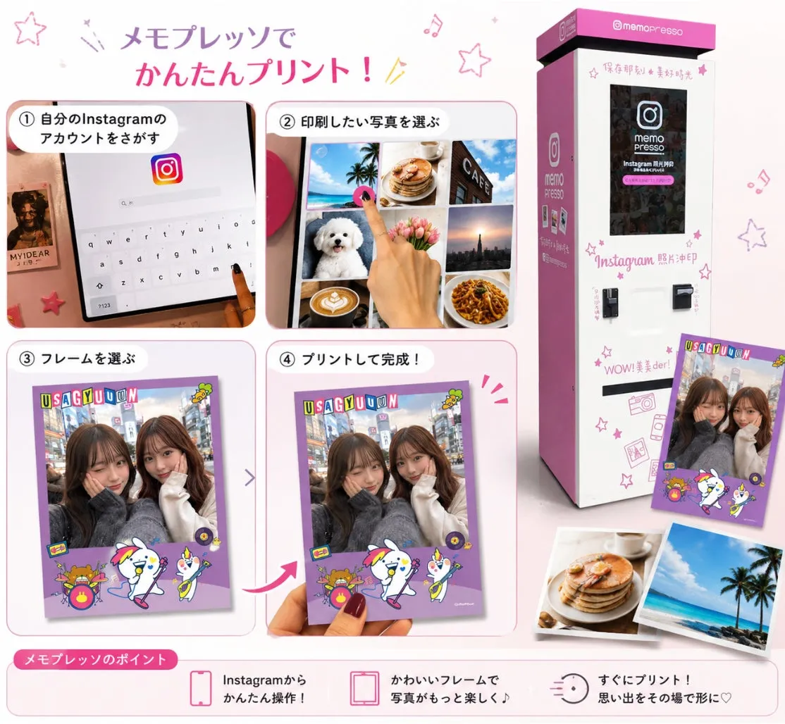 うさぎゅーん! memopressoフレーム