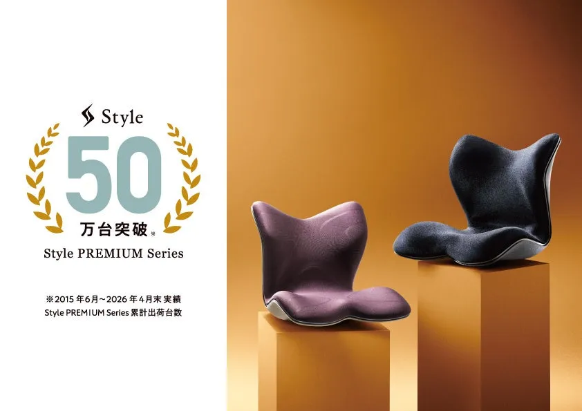 Style PREMIUMシリーズ累計出荷台数50万台突破