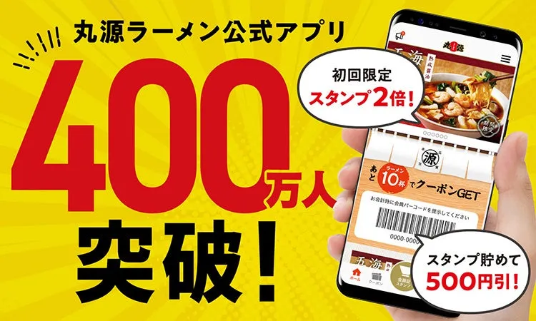 丸源ラーメン公式アプリの画像