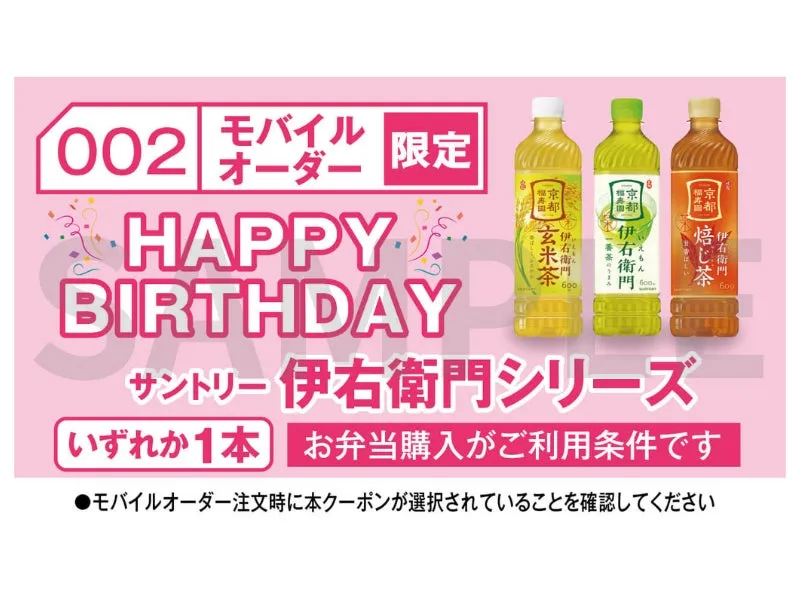 ほっかアプリ お誕生日クーポン配信イメージ