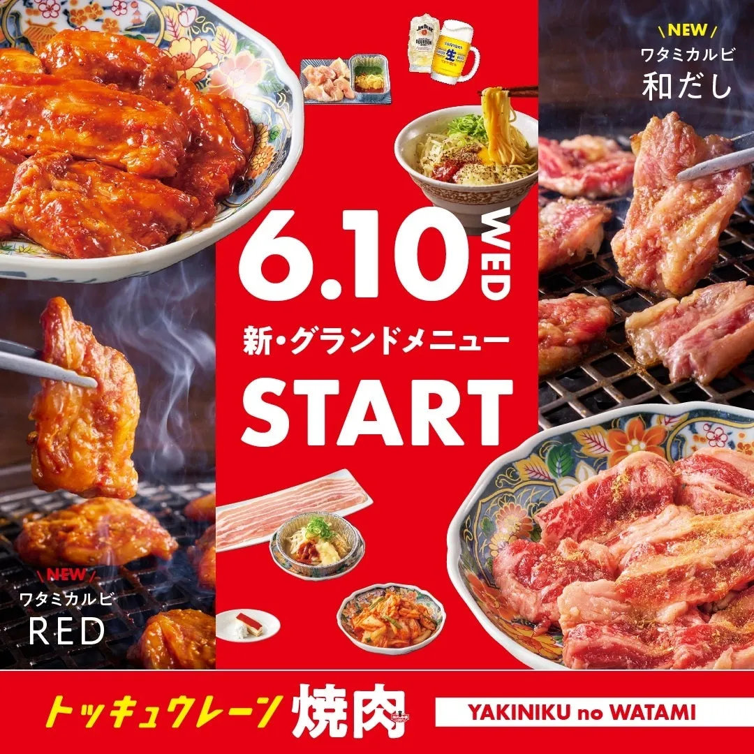 ワタミカルビ3種