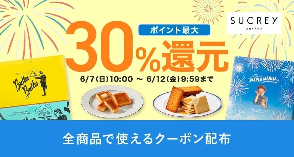 シュクレイ au PAY マーケット店