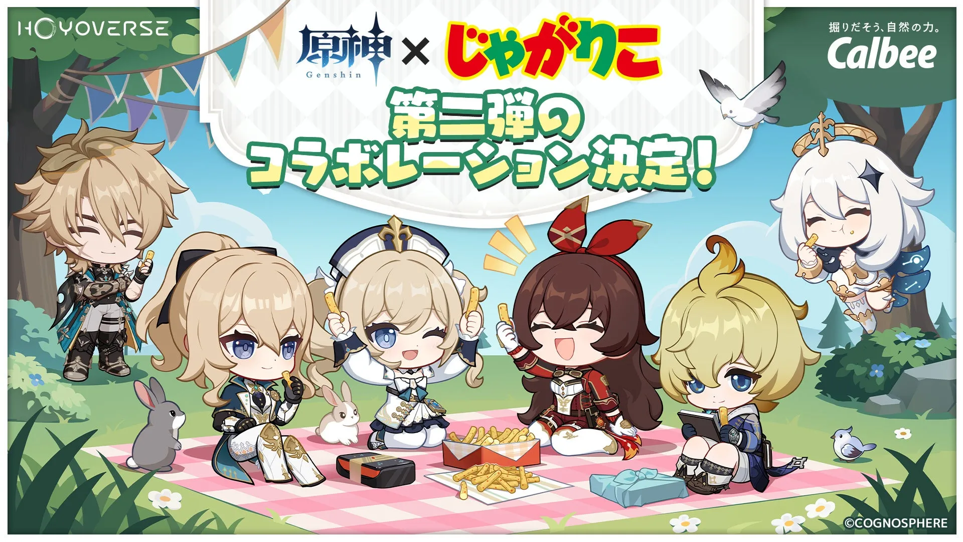 じゃがりこ×原神 コラボキービジュアル