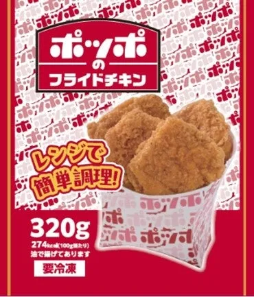ポッポのフライドチキン