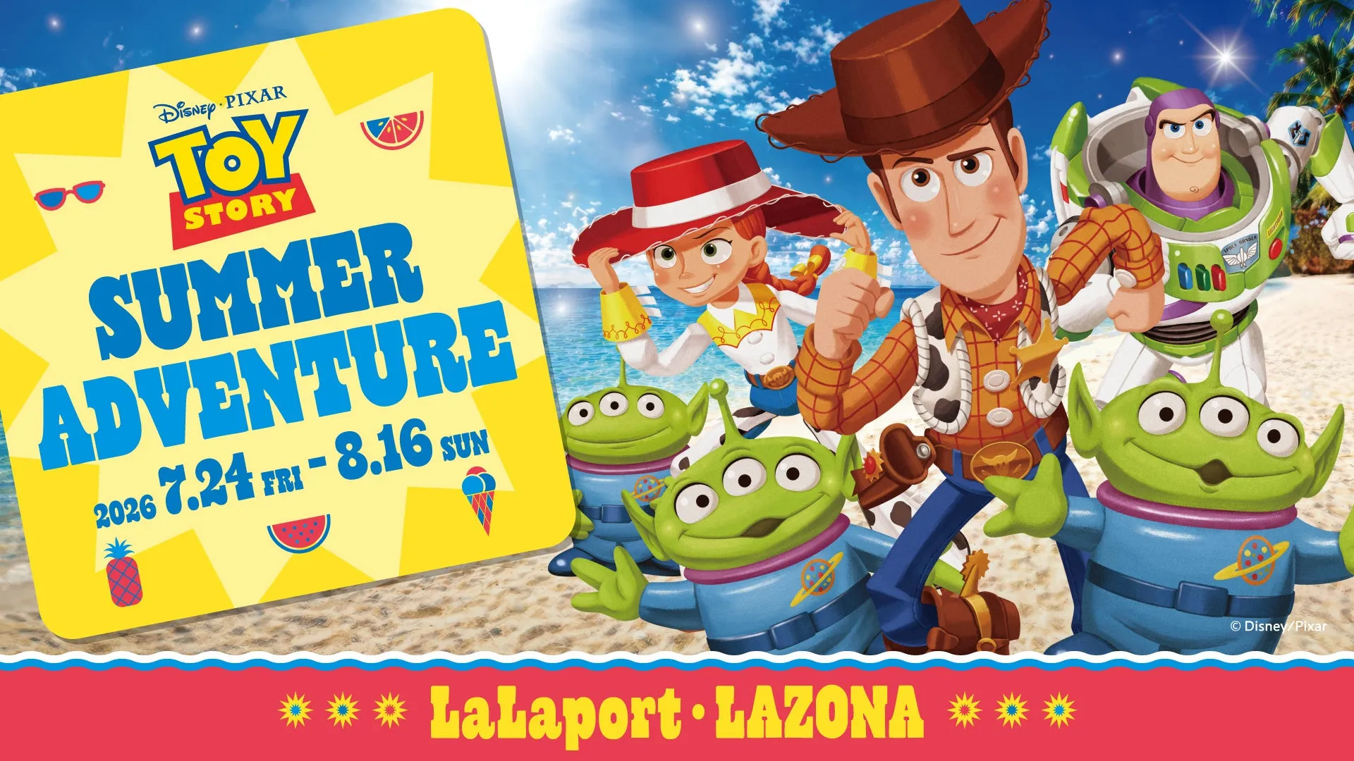 トイ・ストーリー SUMMER ADVENTURE イベントビジュアル