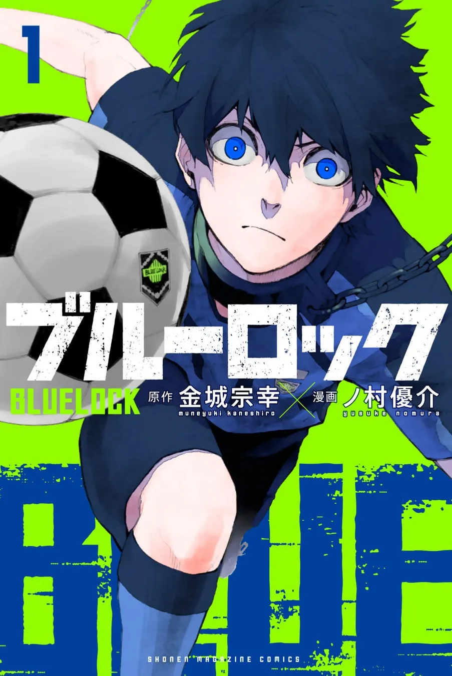 『ブルーロック』書影