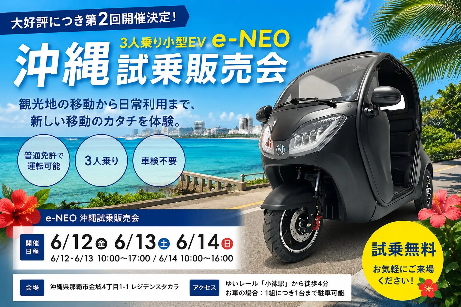【沖縄の常識が変わる!】私が驚いた小型EV「e-NEO」体験会徹底ガイド