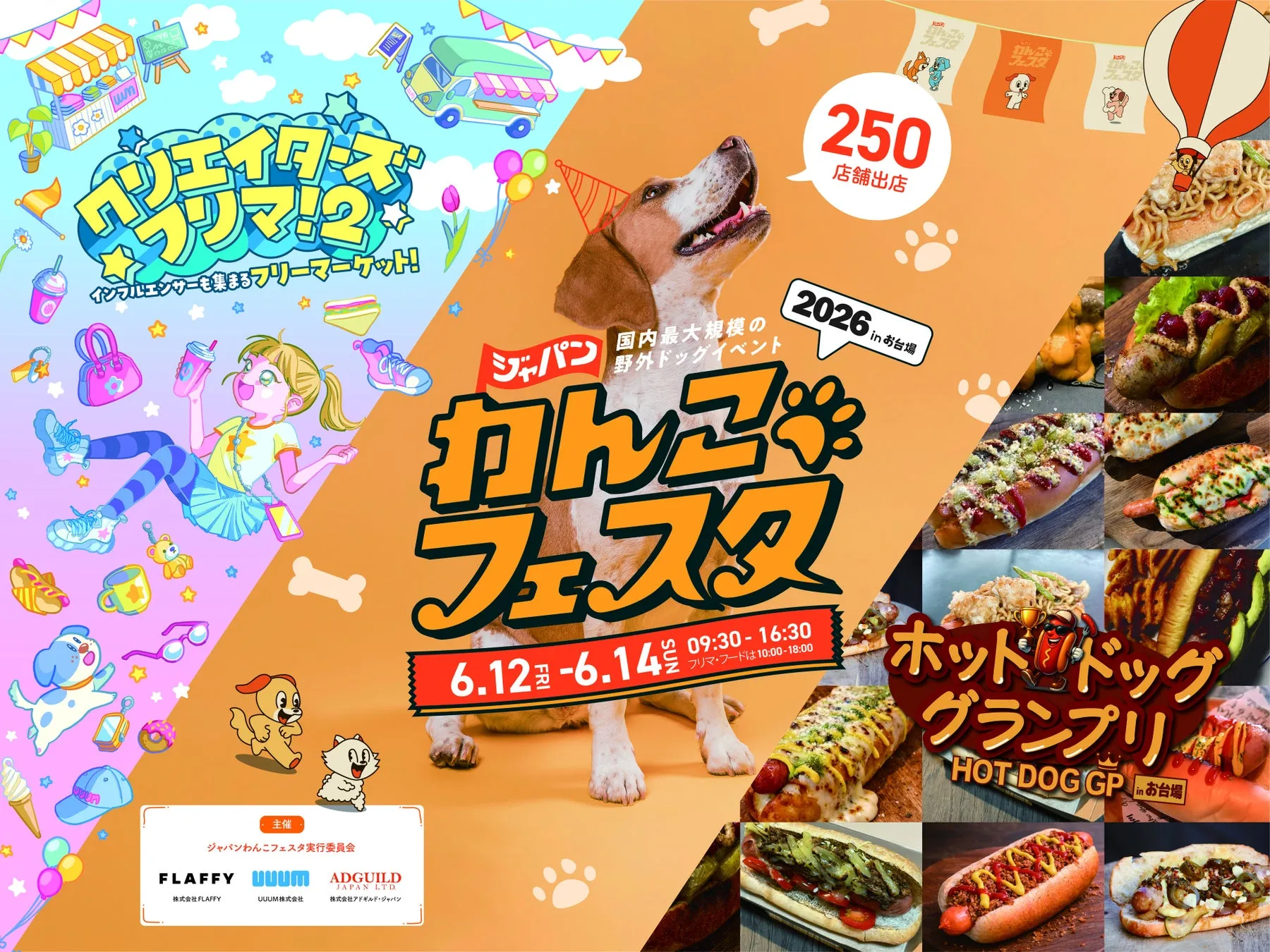 【お台場】ジャパンわんこフェスタ2026!愛犬と最高の思い出作る完全ガイド