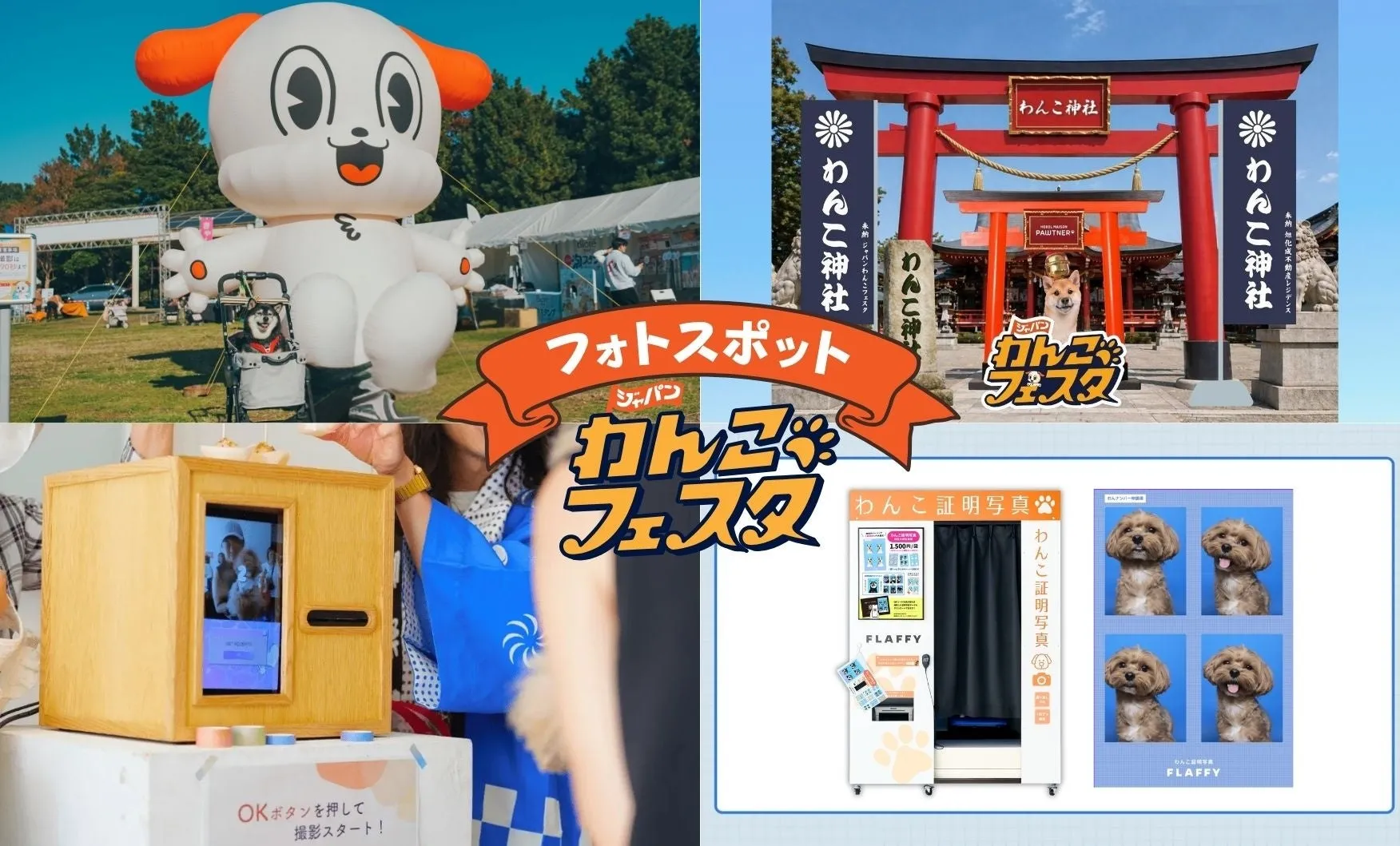 神社鳥居を模したフォトスポット