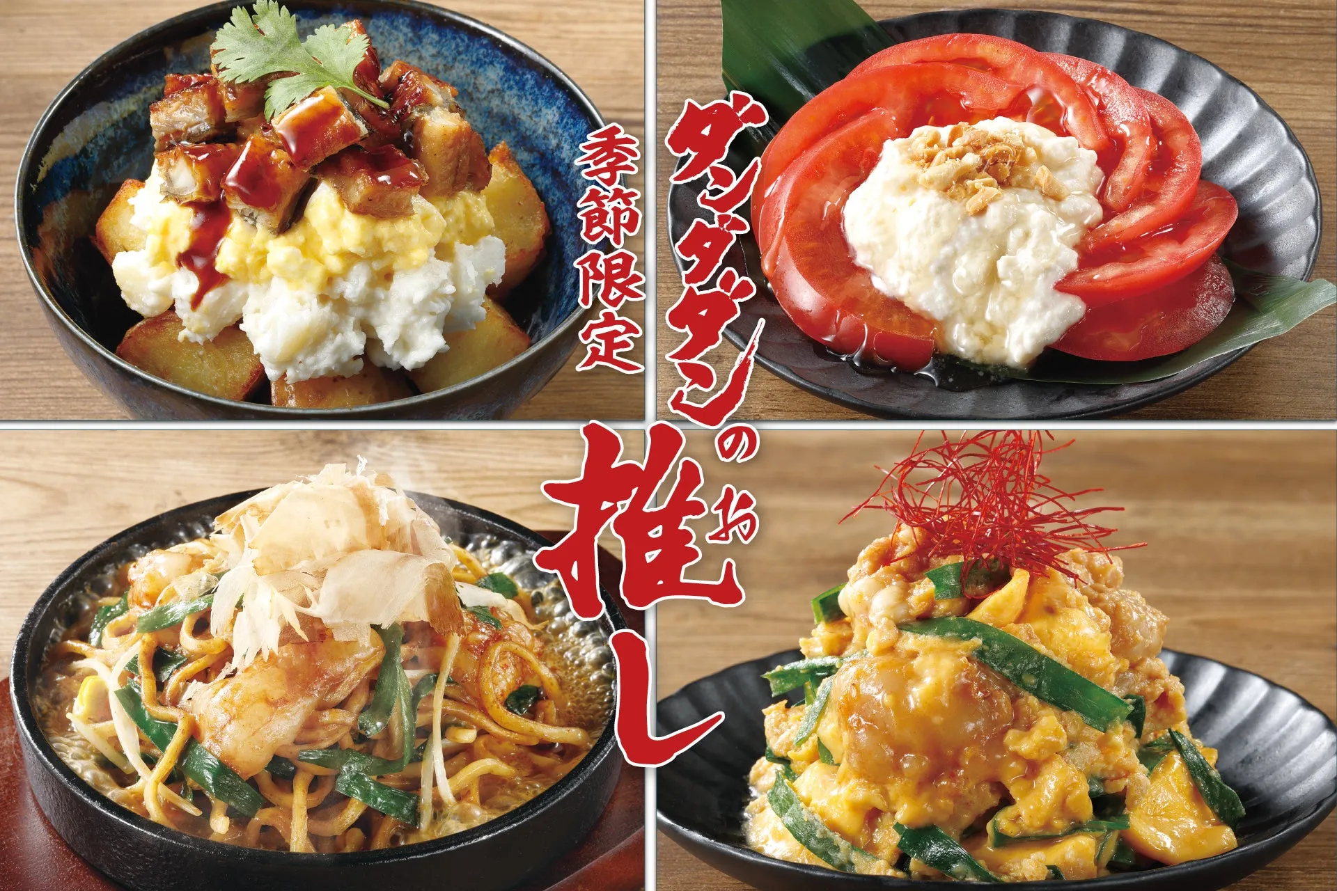 【肉汁餃子のダンダダン】夏限定!「私が驚いた」全6品の推しメニュー徹底解説