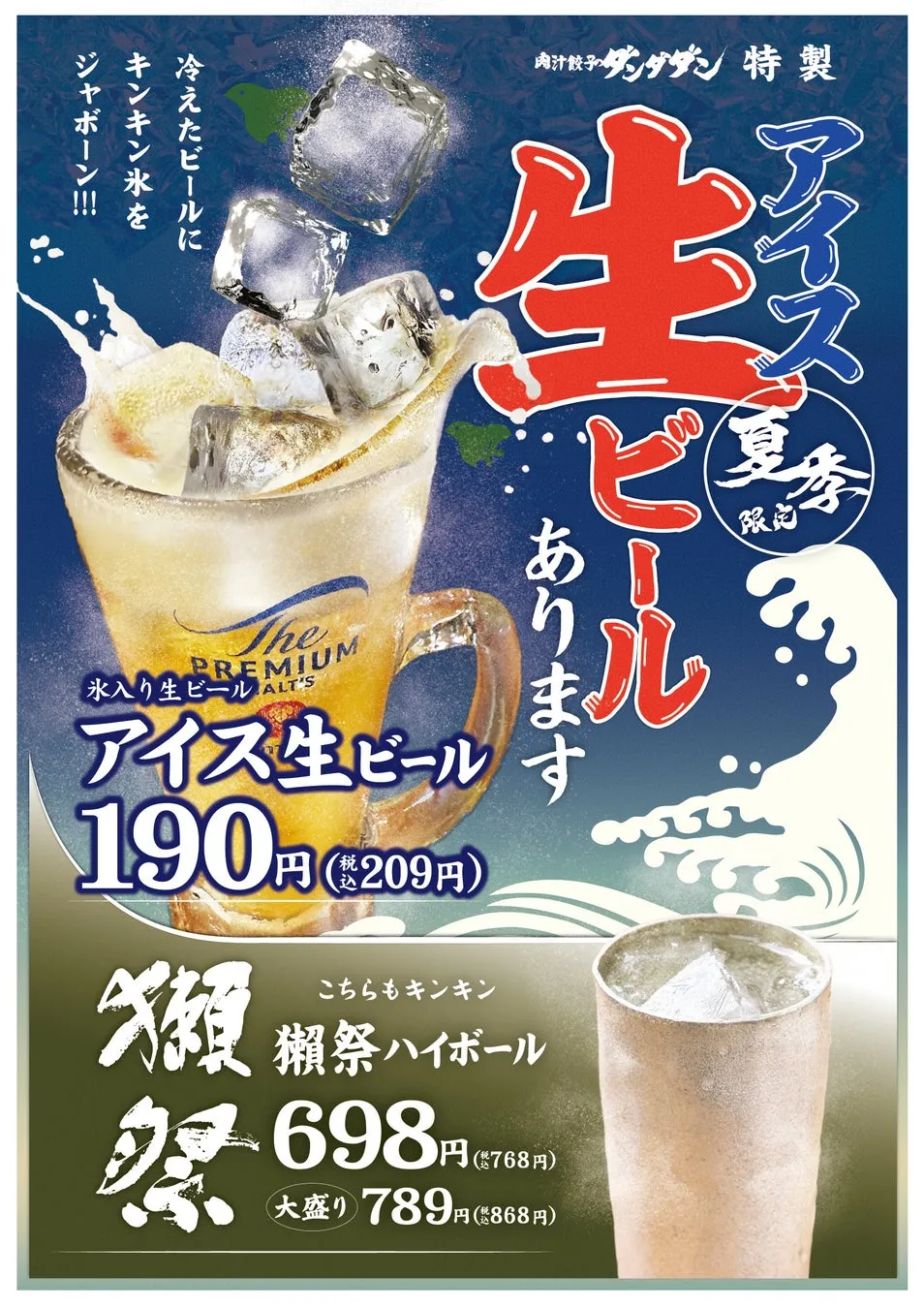 夏の喉を潤すドリンク