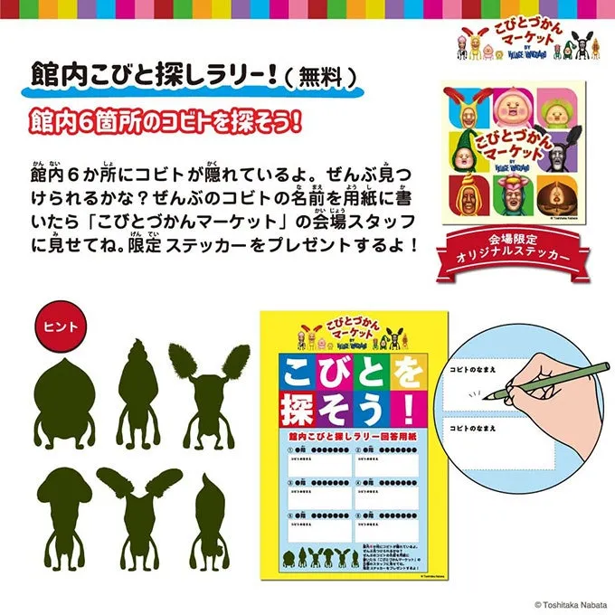コビト探しラリーのイメージ