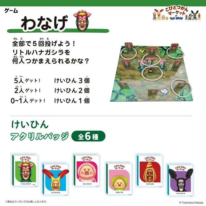 わなげの様子