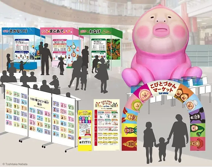 様々なコビトキャラクターが集合したイベント会場の様子