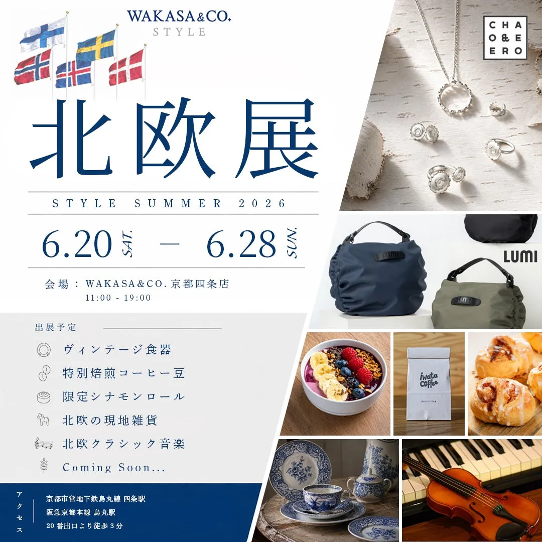北欧展 STYLE SUMMER 2026のイメージ