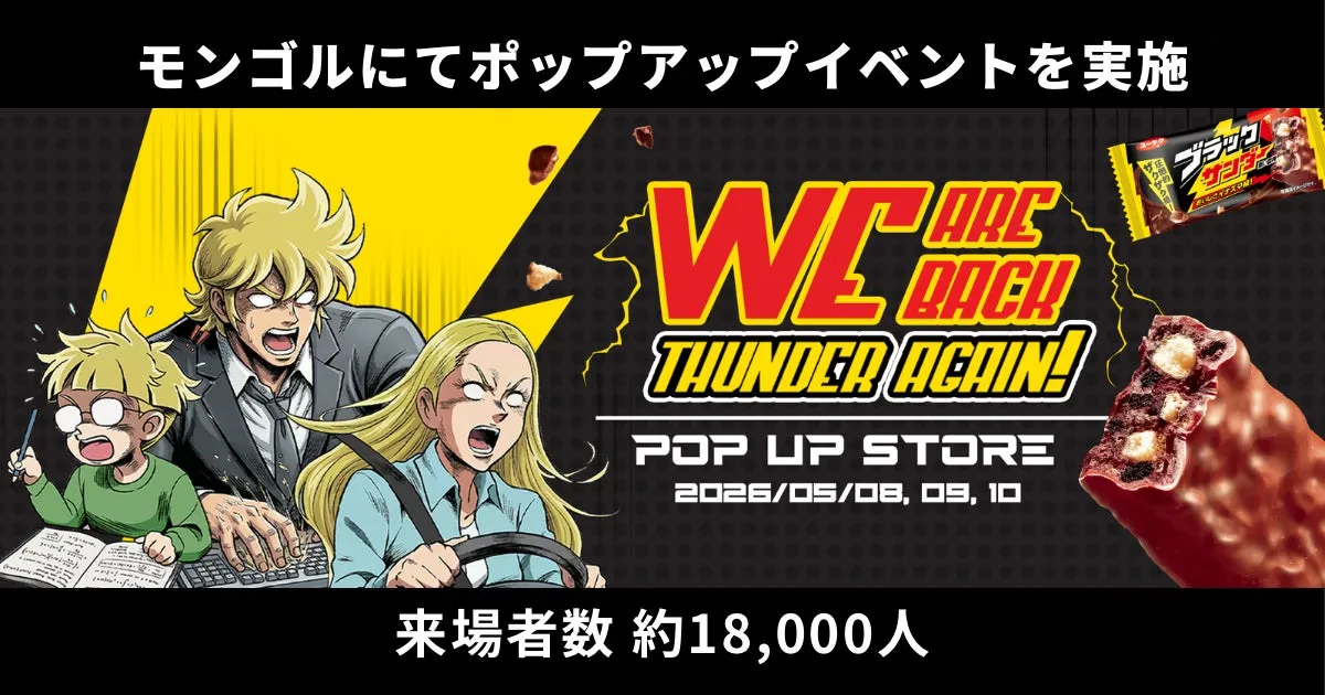 ブラックサンダー ポップアップイベント in モンゴル