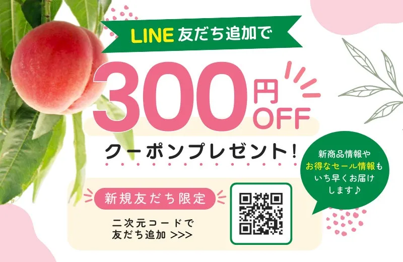 LINE友達追加で300円OFFクーポンのイメージ