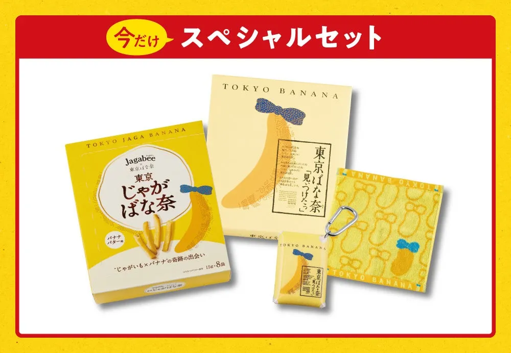スペシャルセットとグッズ