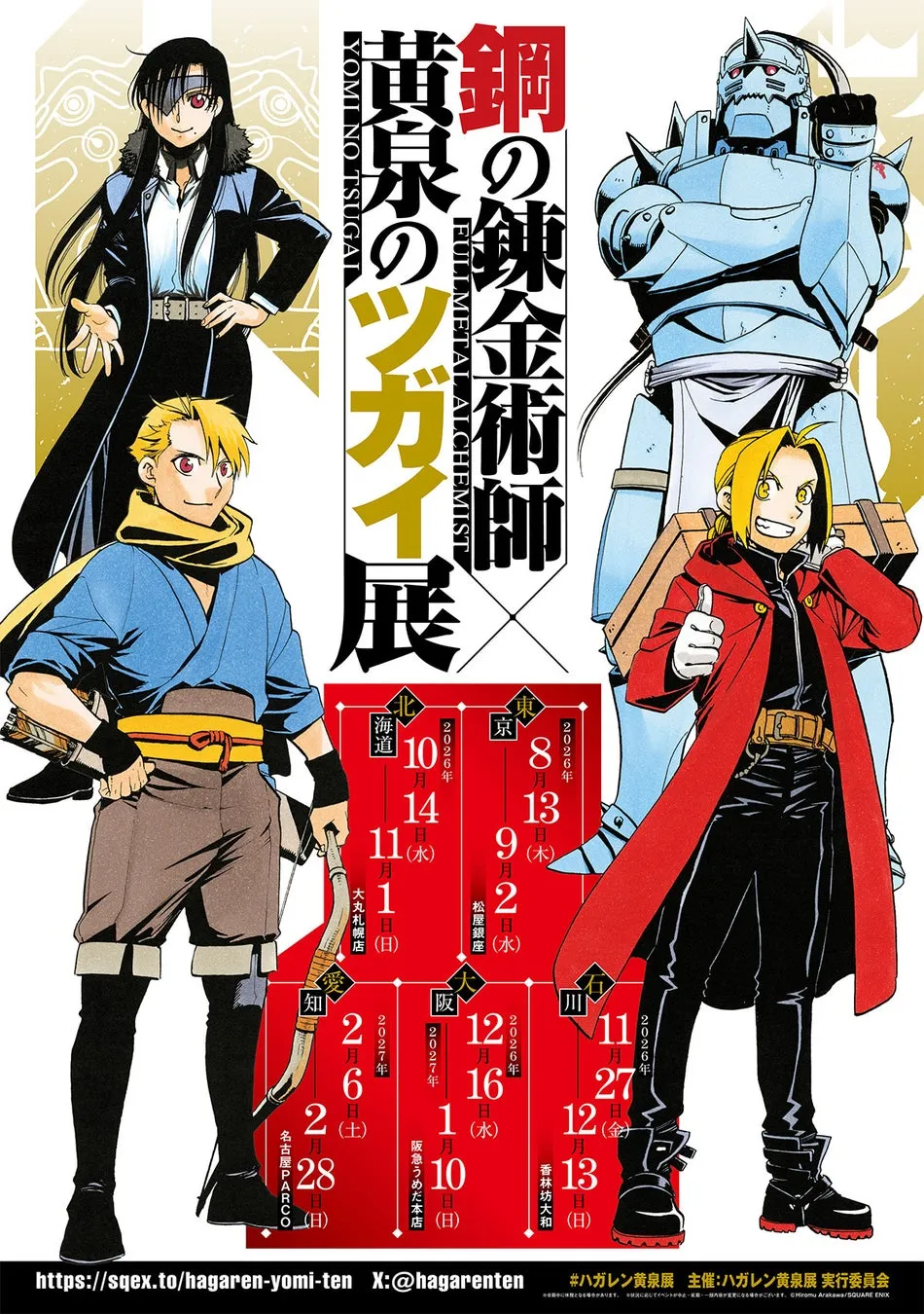 展覧会メインビジュアル