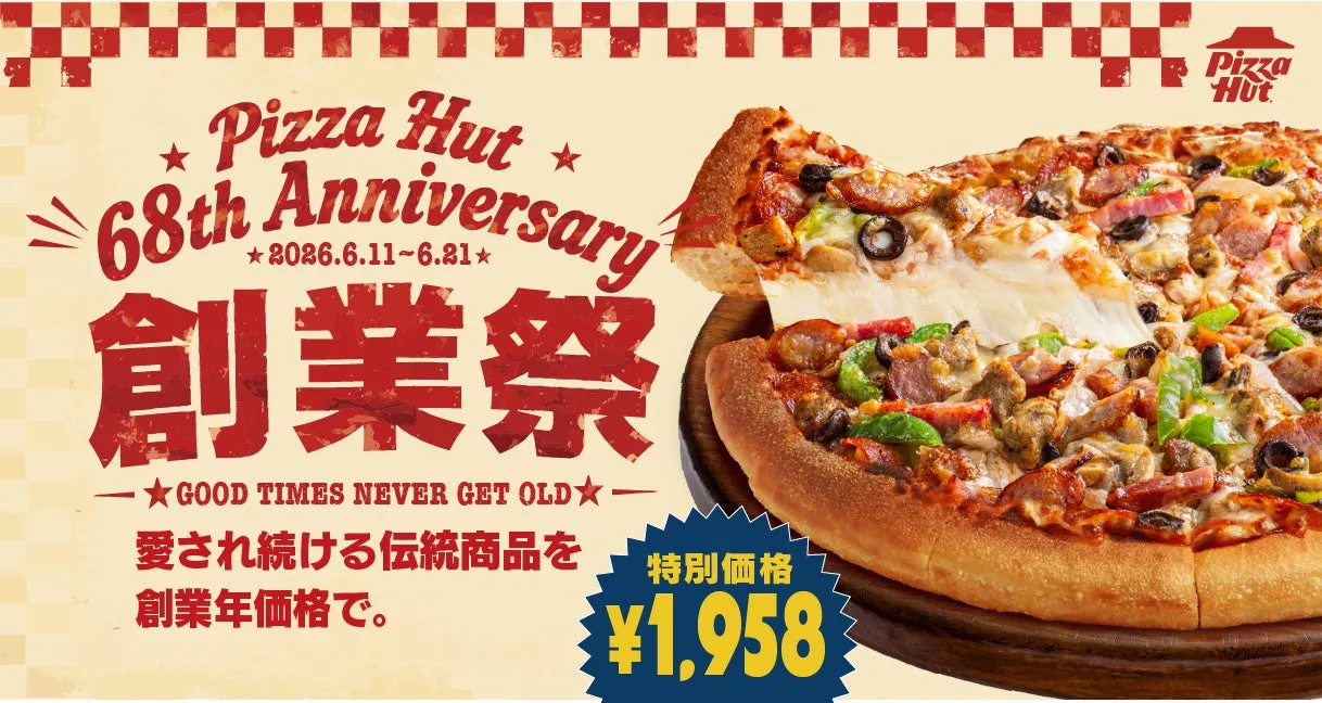 【ピザハット創業祭】伝統3種が衝撃の1958円!鉄鍋パン生地も無料の裏技