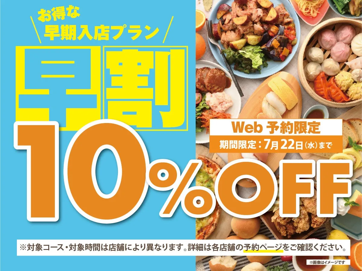 驚愕!ニラックスブッフェ「早割10%OFF」で叶える至福の食べ放題【7/22まで】
