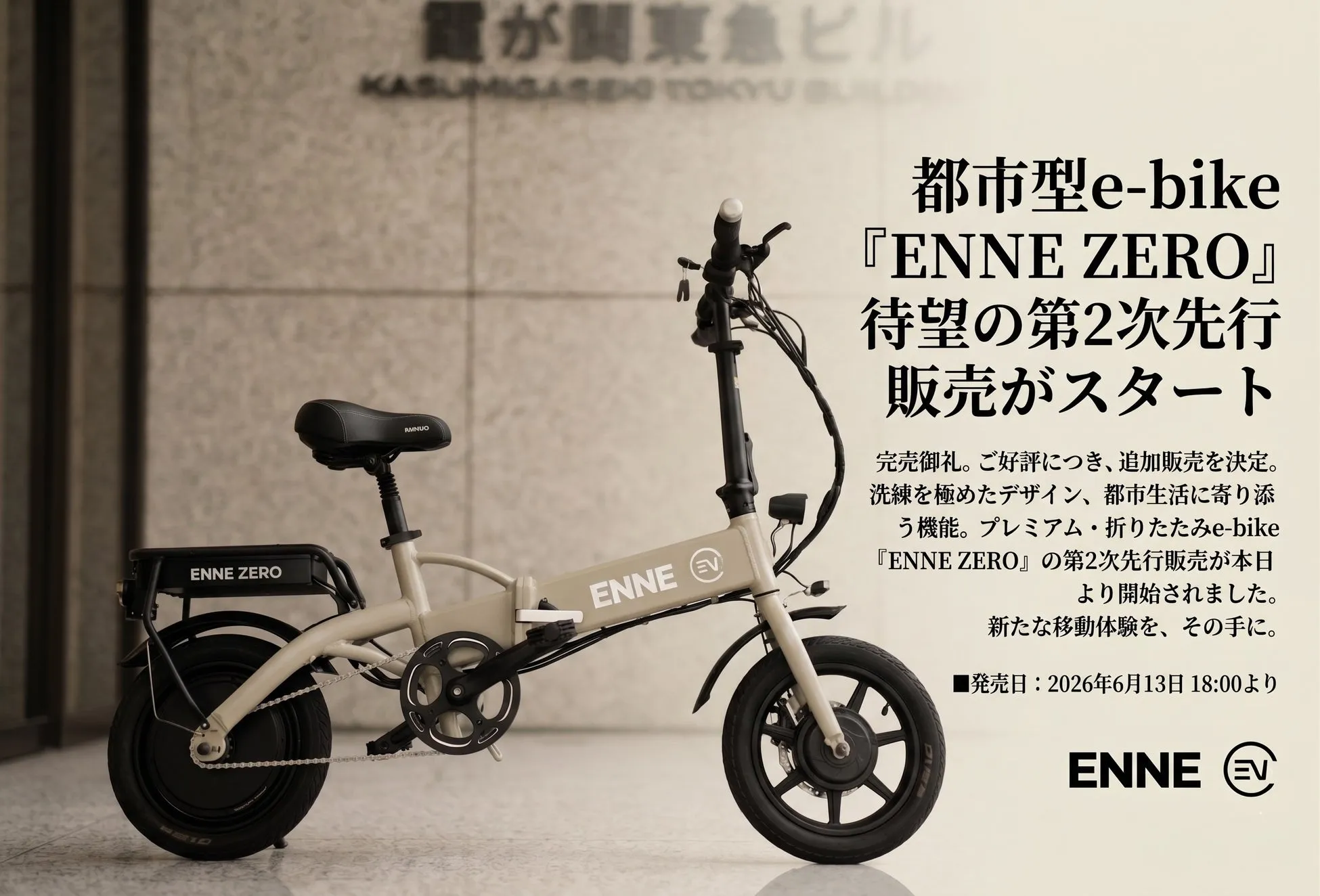 ENNE ZERO 第二次先行販売に関する情報