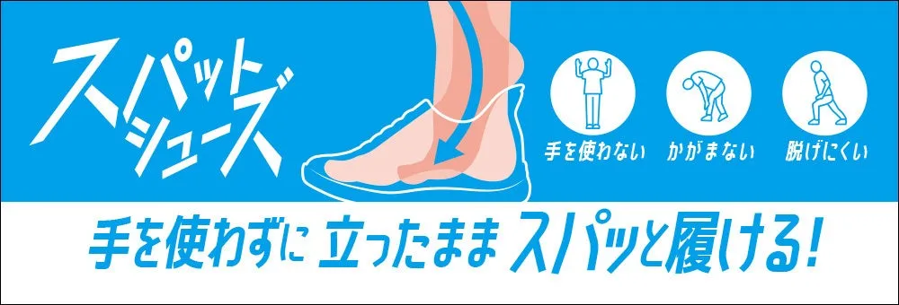 スパットシューズのコンセプト